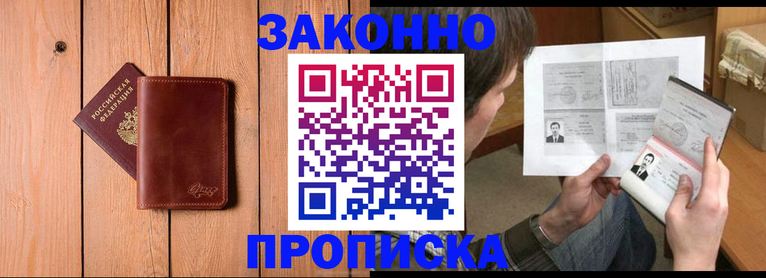 временная регистрация недорого в Калининградской области