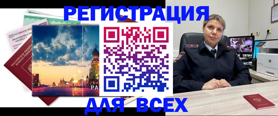 прописка 2025 в Калининградской области