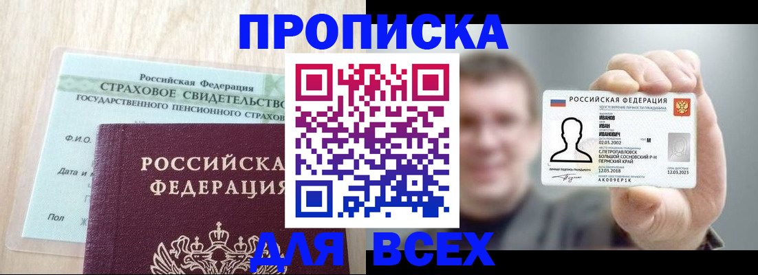 прописка регистрация в Калининградской области