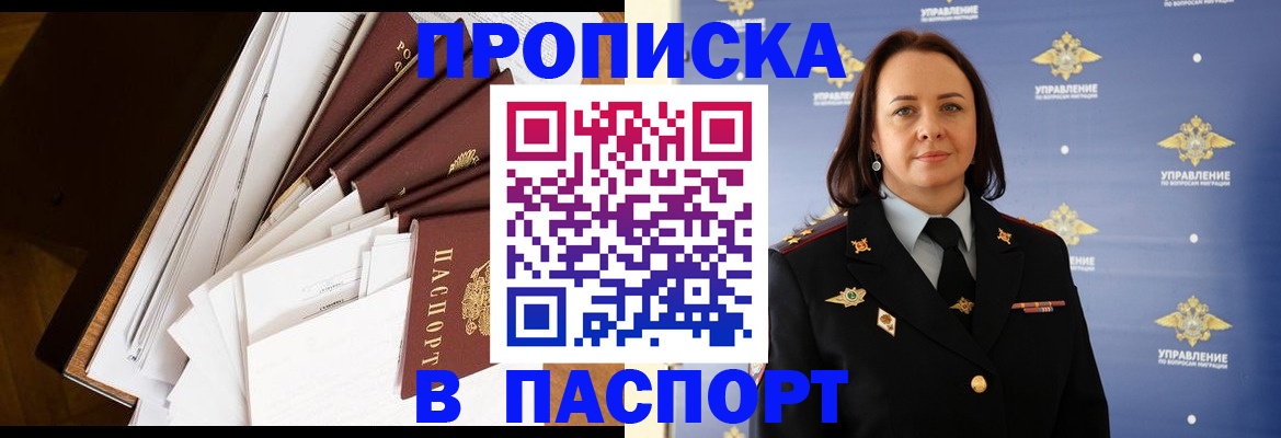 прописка ребенка в Калининградской области