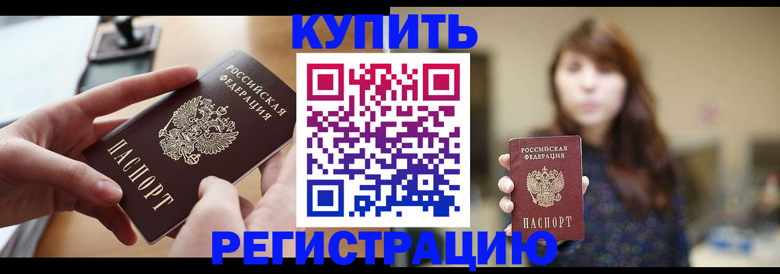 временная регистрация надежно в Калининградской области