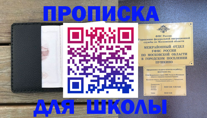 прописка для военкомата в Калининградской области