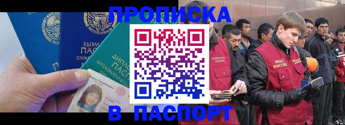 прописка паспорт в Калининградской области